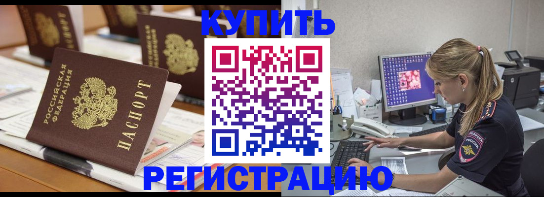 временная регистрация купить в Ефремове
