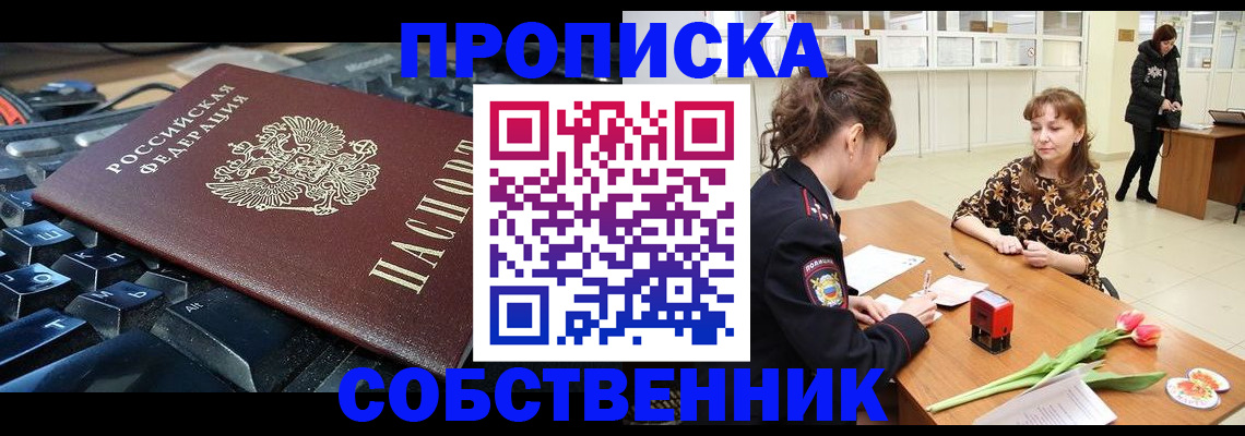 прописка законно в Ефремове
