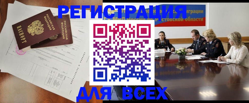 временная регистрация для всех в Ефремове