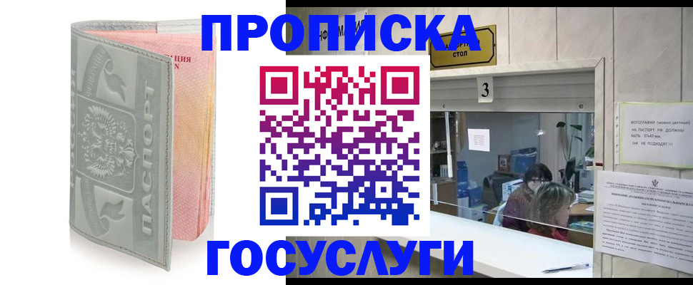 прописка законно в Ефремове